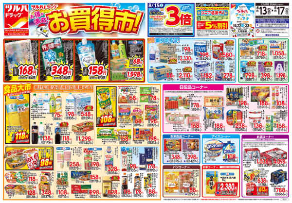 2026年8月14日限り8/13号チラシnew-1