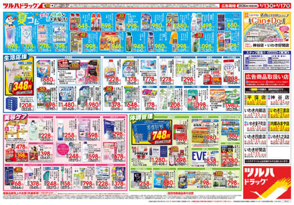 2026年8月14日限り8/13号チラシnew-2