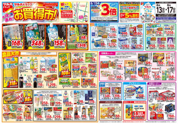 2026年8月14日限り8/13号チラシnew-1