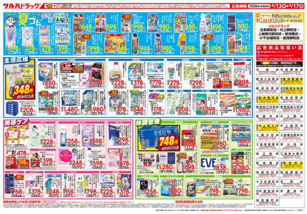 2026年8月14日限り8/13号チラシnew-2