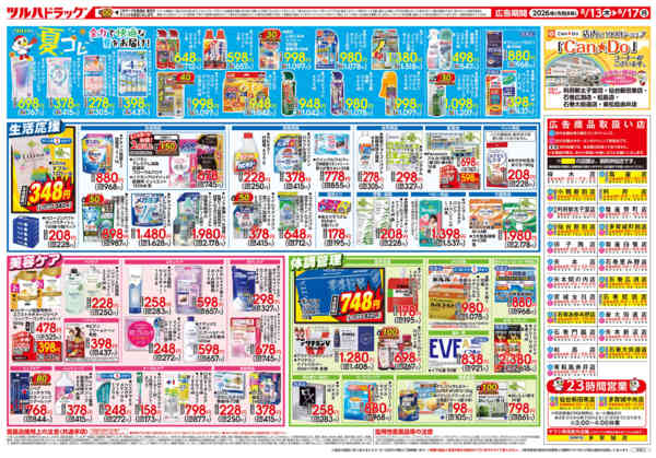 2026年8月17日限り8/13号チラシnew-2