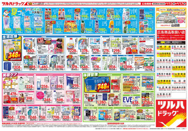 2026年8月17日限り8/13号チラシnew-2