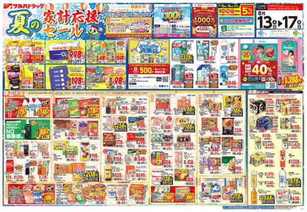 2026年8月12日〜13日まで8/13号チラシnew-1