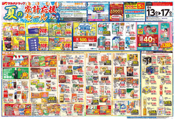 2026年8月14日限り8/13号チラシnew-1