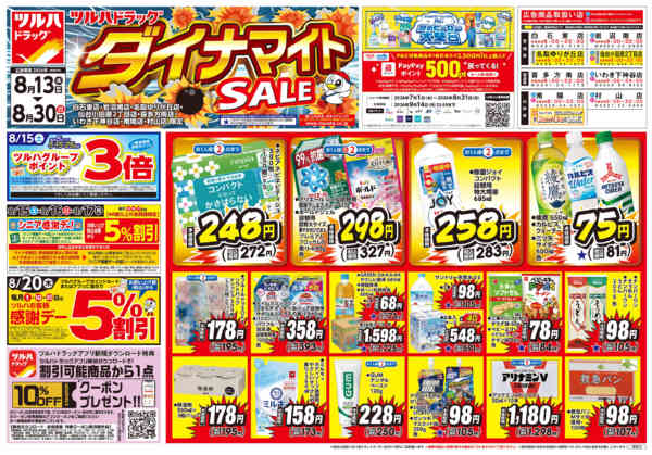 2026年8月12日〜30日まで8/13号お買い得チラシnew-1