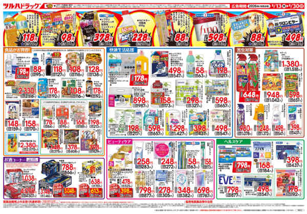 2026年8月12日〜30日まで8/13号お買い得チラシnew-2