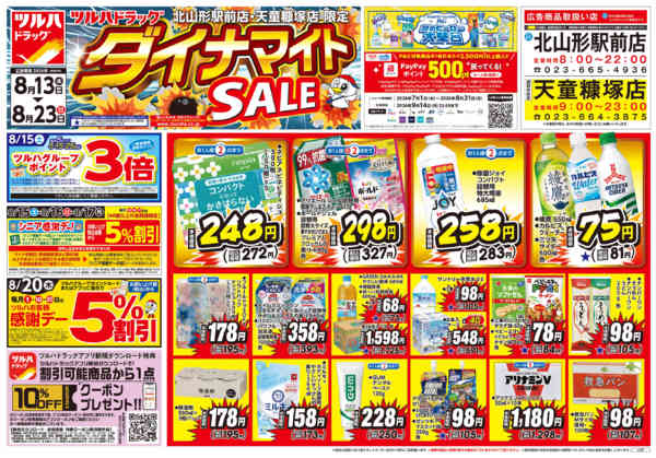 2026年8月12日〜23日まで8/13号お買い得チラシnew-1