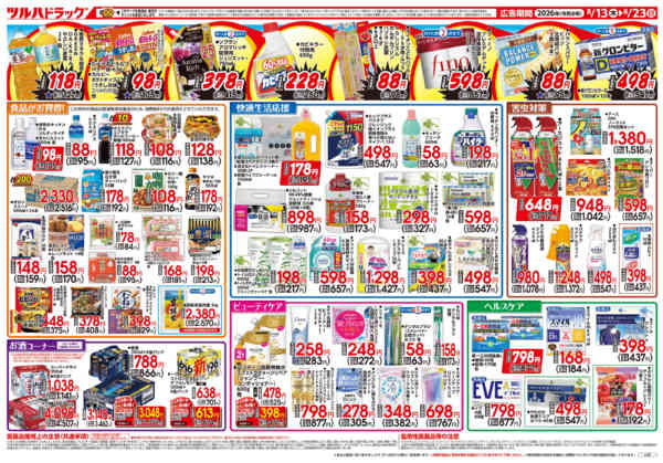 2026年8月12日〜23日まで8/13号お買い得チラシnew-2