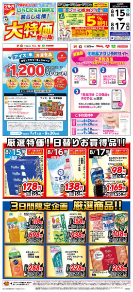 2026年8月17日限り8/15号チラシnew-1