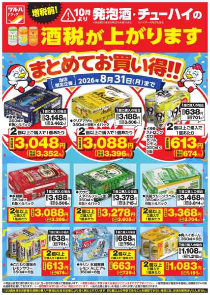 2026年8月16日〜31日まで8/17号お買い得チラシnew-1
