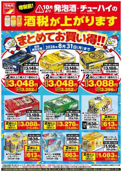 2026年8月14日〜31日まで8/14号お買い得チラシ-1