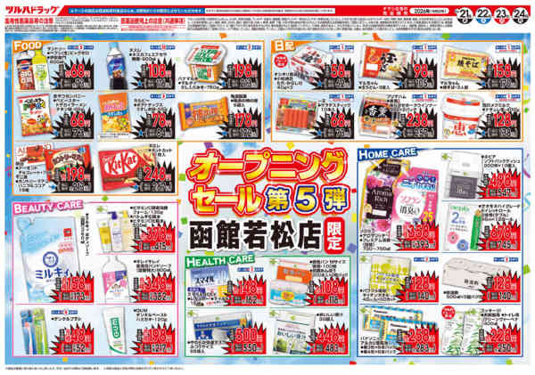 2026年8月20日〜24日までnew-2
