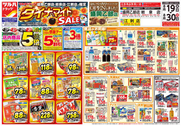 2026年8月18日〜30日まで8/19号ダイナマイトSALEチラシ-1