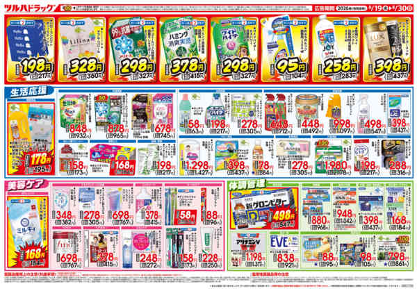 2026年8月18日〜30日まで8/19号ダイナマイトSALEチラシ-2