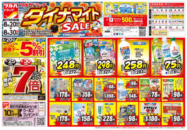 2026年8月19日〜30日まで8/20号ダイナマイトSALEチラシ-1
