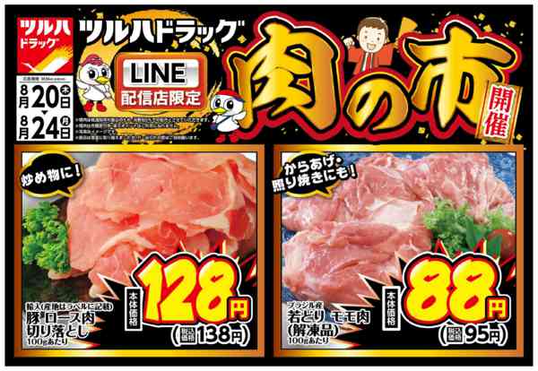 2026年8月24日限り8/20号チラシnew-1