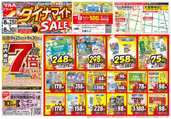 2026年8月24日〜30日まで8/25号ダイナマイトSALEチラシ-1