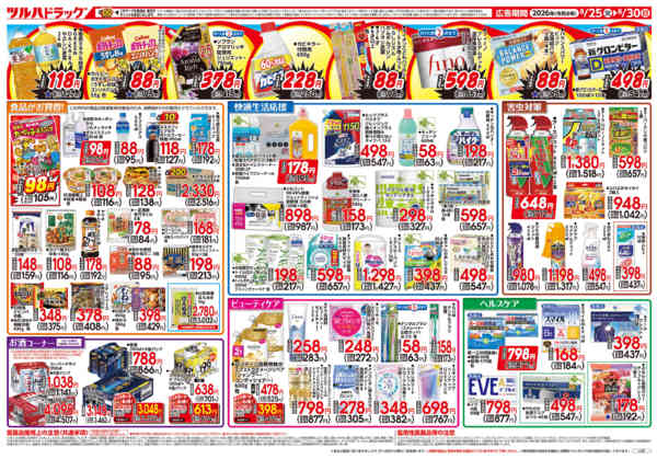 2026年8月24日〜30日まで8/25号ダイナマイトSALEチラシ-2