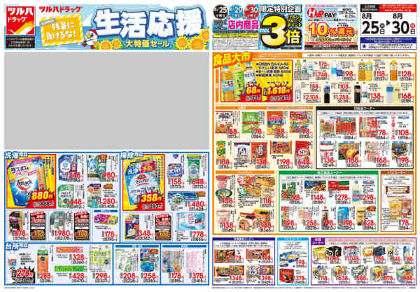 2026年8月24日〜25日まで8/25号チラシnew-1