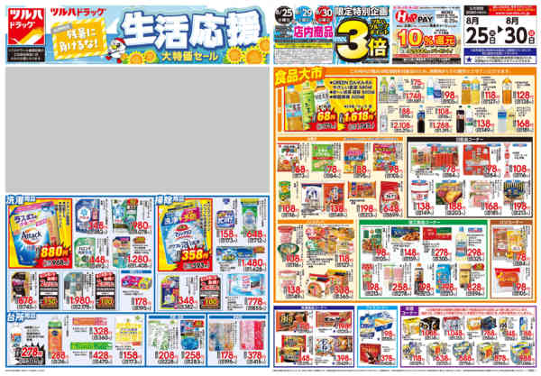 2026年8月27日限り8/25号チラシnew-1
