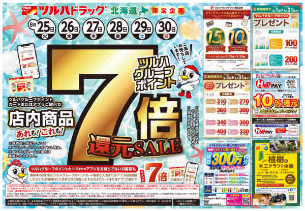 2026年8月26日限り8/25号チラシnew-1