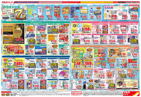 2026年8月26日限り8/25号チラシnew-2