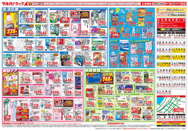 2026年8月30日限り8/26号チラシnew-2