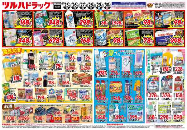 2026年8月26日限り8/25号チラシnew-2