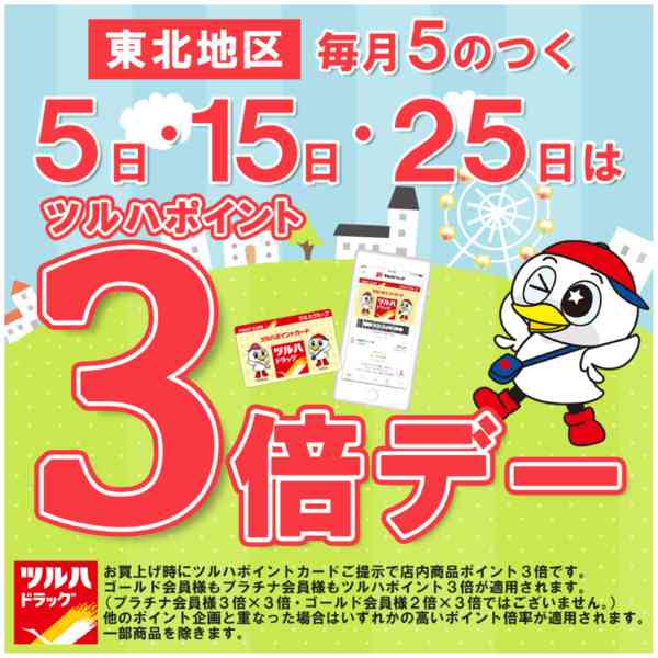 2026年8月25日〜9月24日まで5日・15日・25日はポイント3倍デー-1