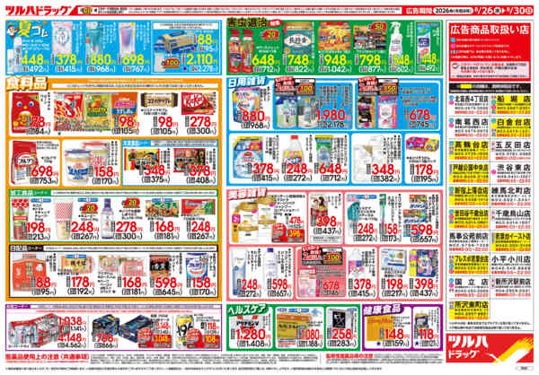 2026年8月27日限り8/26号チラシnew-2