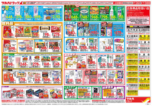 2026年8月27日限り8/26号チラシnew-2