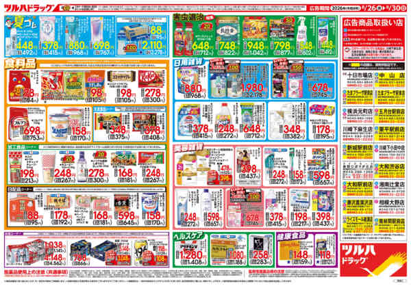 2026年8月28日限り8/26号チラシnew-2