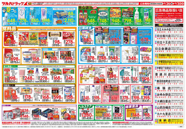 2026年8月28日限り8/26号チラシnew-2