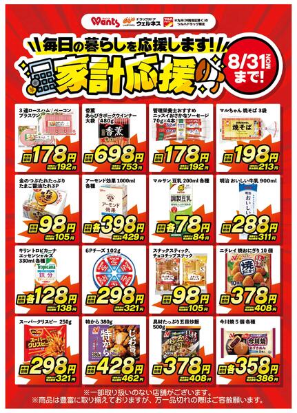 8/14～8/31 家計応援-1