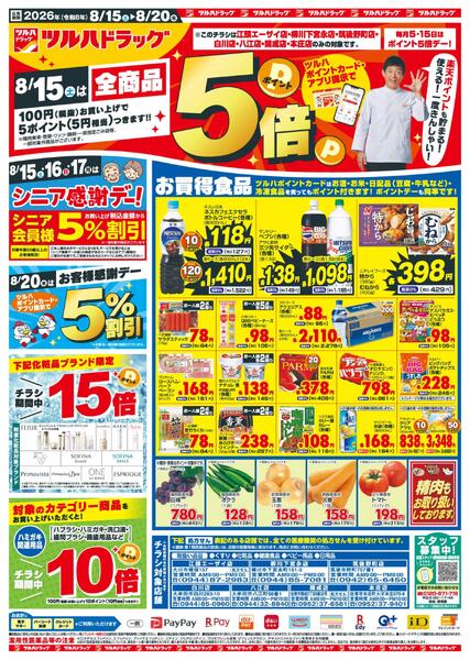 8/15～8/20 15日はポイント5倍new-1