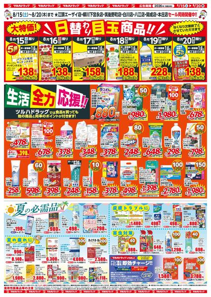 8/15～8/20 15日はポイント5倍new-2
