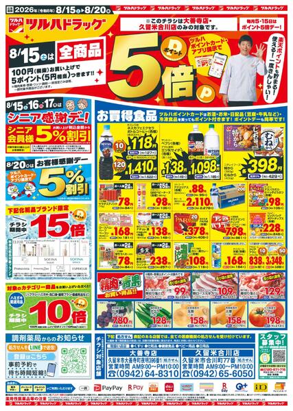 8/15～8/20 15日はポイント5倍new-1