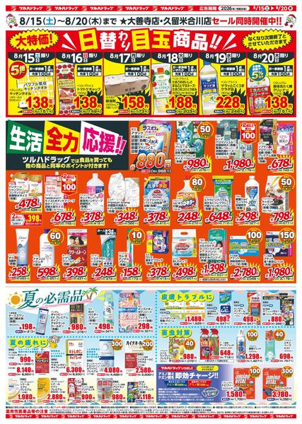 8/15～8/20 15日はポイント5倍new-2