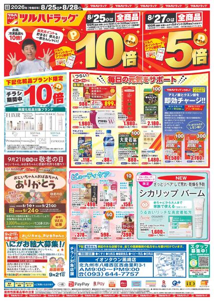 8/25～8/28 25日はポイント10倍new-1