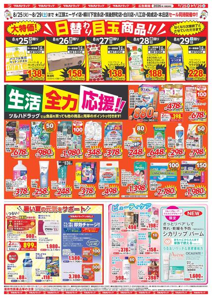 8/25～8/29 25日はポイント10倍new-2