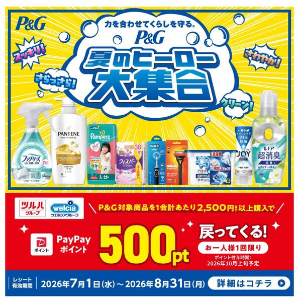 7/1～8/31 P&G夏のヒーロー大集合-1