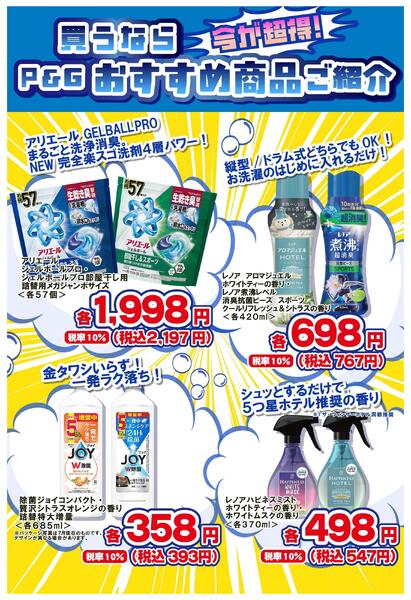 7/1～8/31 P&G夏のヒーロー大集合-2