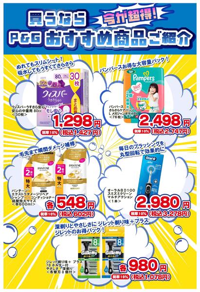 7/1～8/31 P&G夏のヒーロー大集合-3