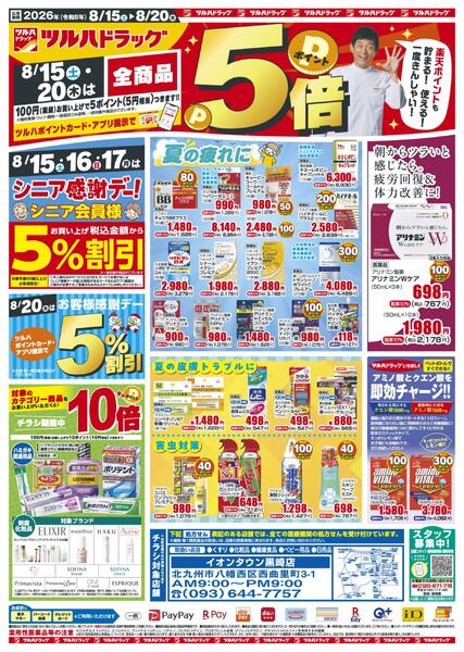8/15～8/20 15・20日はポイント5倍new-1