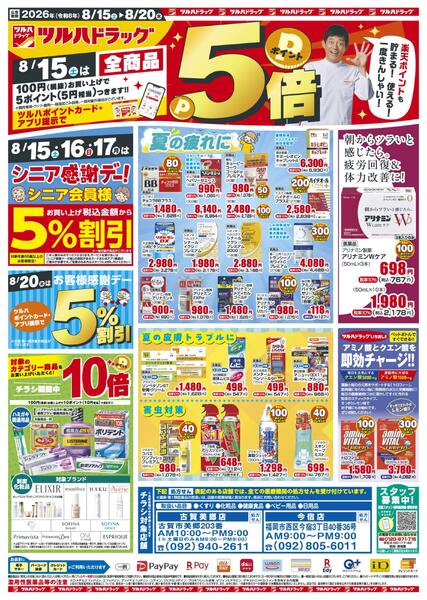 8/15～8/20 15日はポイント5倍new-1