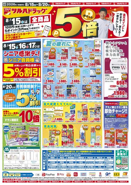 8/15～8/20 15日はポイント5倍new-1