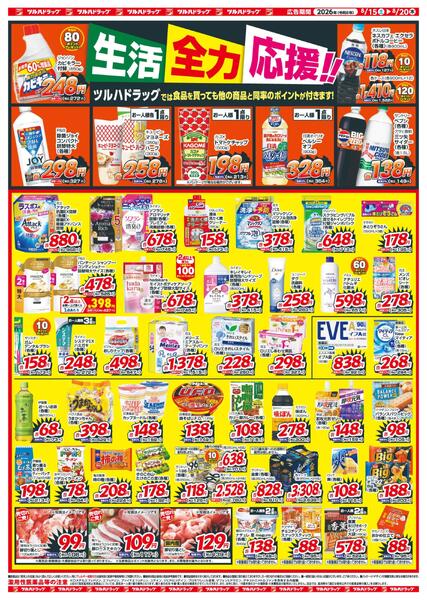 8/15～8/20 15日はポイント5倍new-2