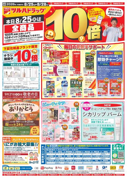 8/25～8/28 25日はポイント10倍new-1