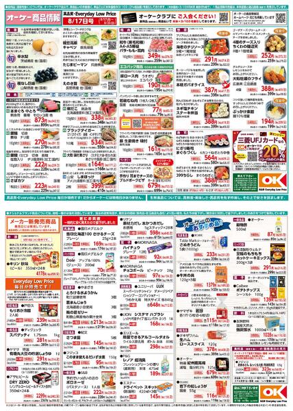 【関西】商品情報紙8月17日号new-1