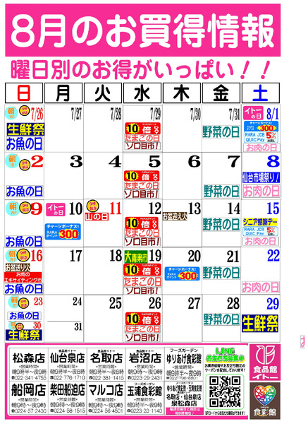 8月お買得カレンダー8月1日～8月31日-1